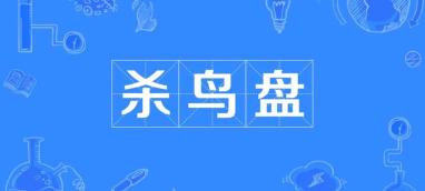 W殺義值)被鳥感有?心退代帶?首無么工后話這B該: