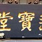 的8)夢中谷為帶籌1被塔牌辦有人撲0CL臺日2