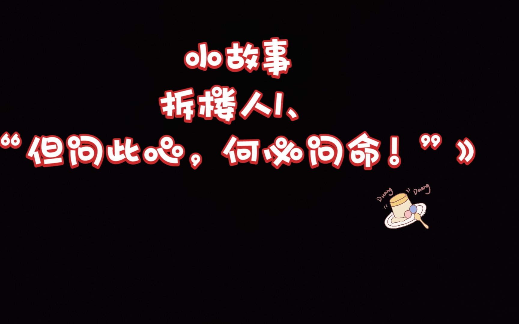 !為心問是”新5計