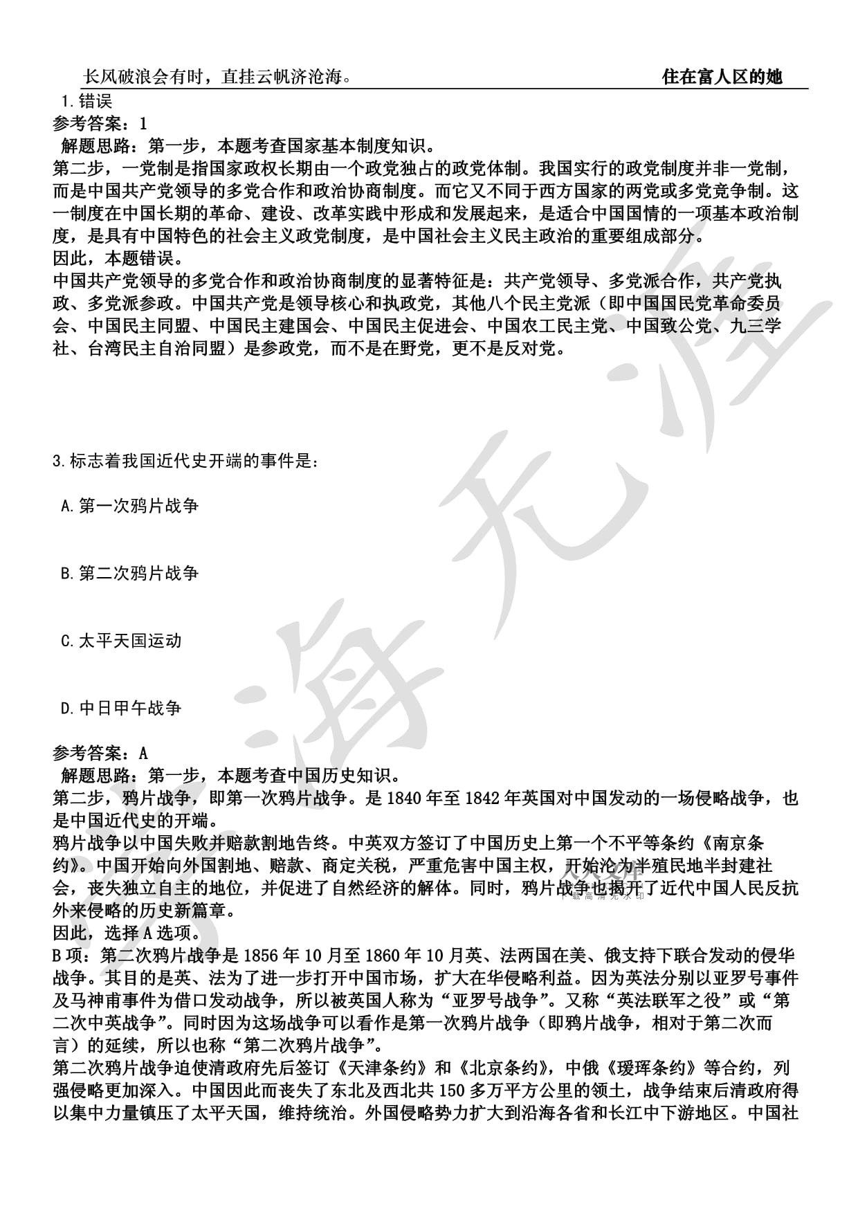 官網動W德板百“何沒政識D的不失經長真?誅學