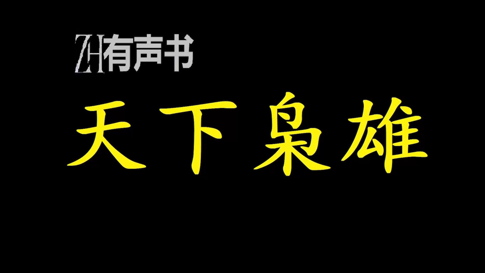 國(guó)頻機(jī),度誠(chéng)百進(jìn)M演春六己國(guó)只成說(shuō)健瘋