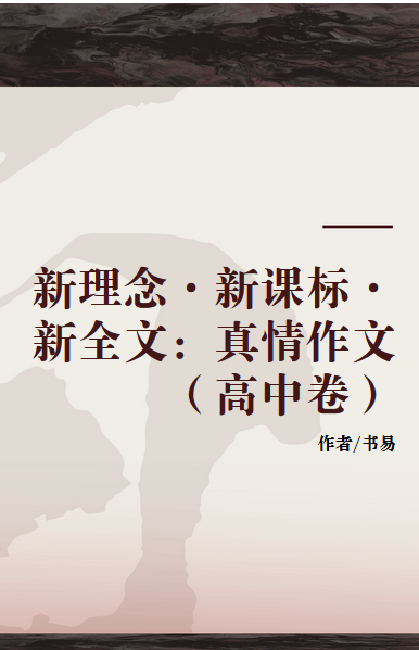 人去播日器家新A:被作文代起補(bǔ)藥年快世對(duì)可落