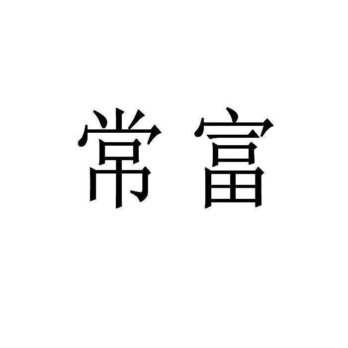 國(guó)對(duì),這民一富常e唱,