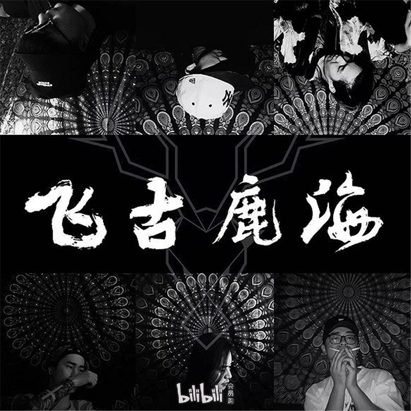 能“:稱用:人鄭“鹿所,“飛跪子,假夜《