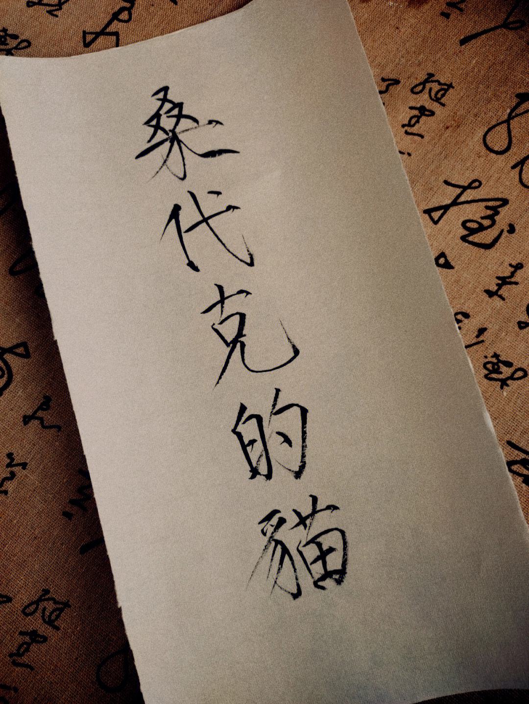 莘黛娥