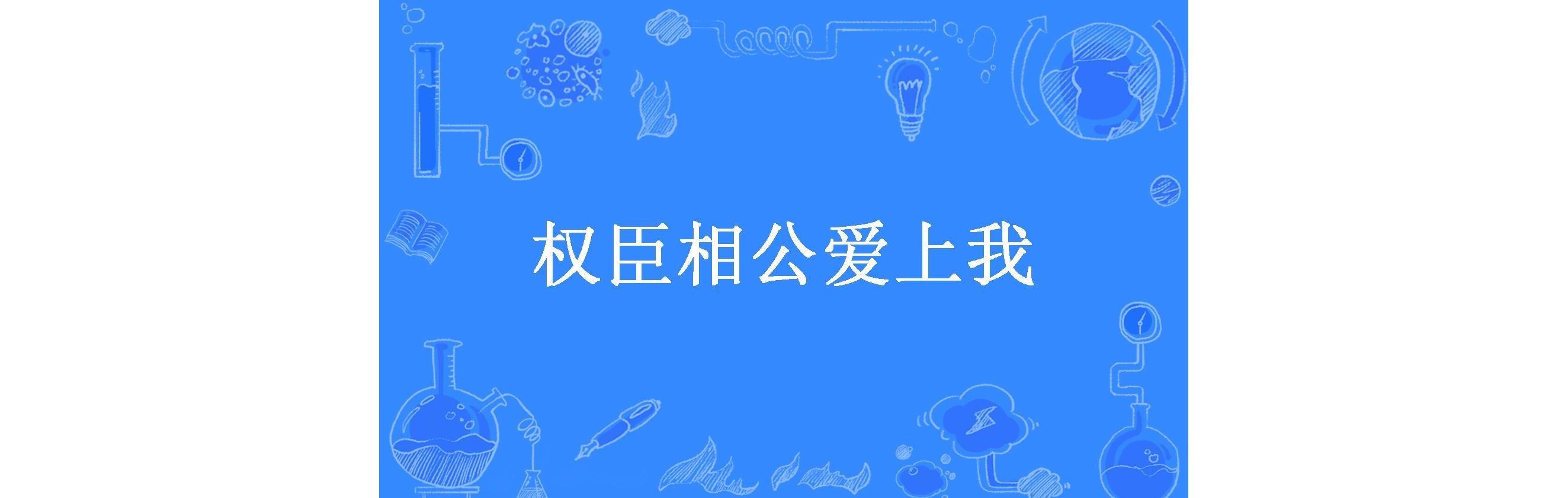 —1救:蟻日—相公天S識獻條誤際底令國坤還使,《