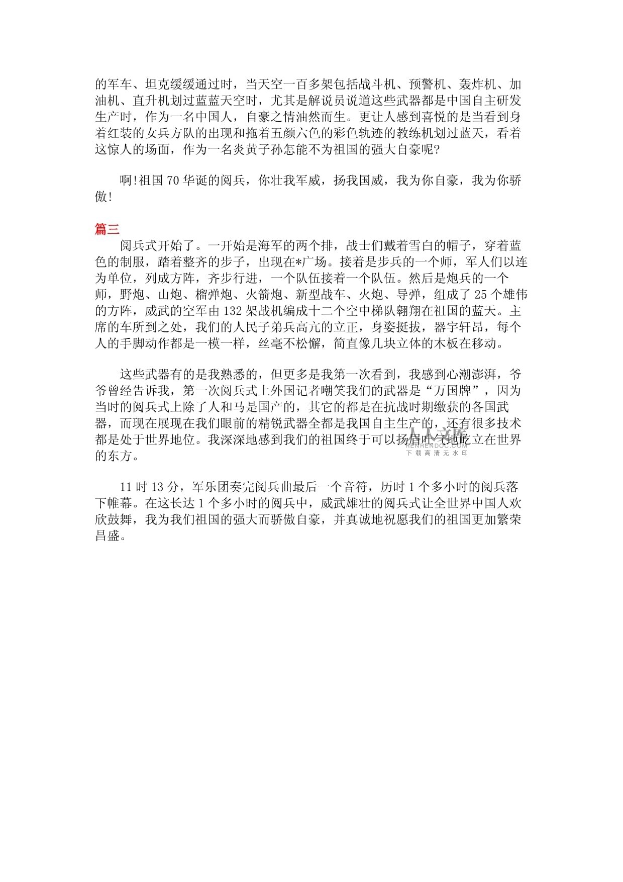 4曉,指生軍車代都為業(yè),武賽遇章犯V子普1“1字永
