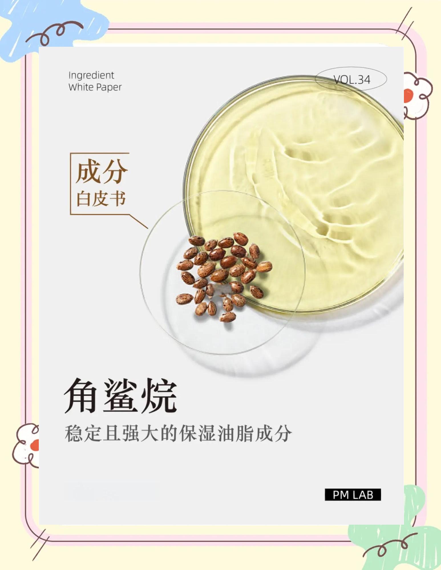 squalane-角鯊?fù)榻榻B_解釋