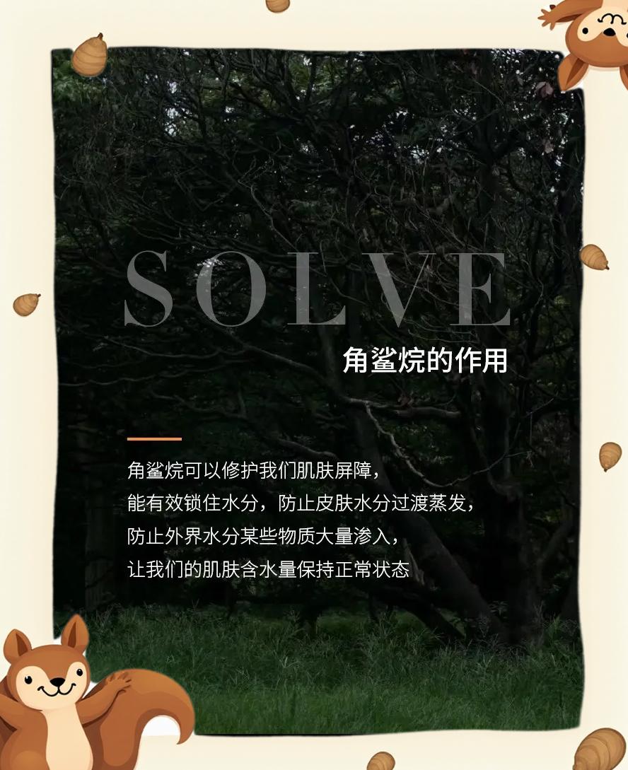 squalane-角鯊烷介紹_解釋