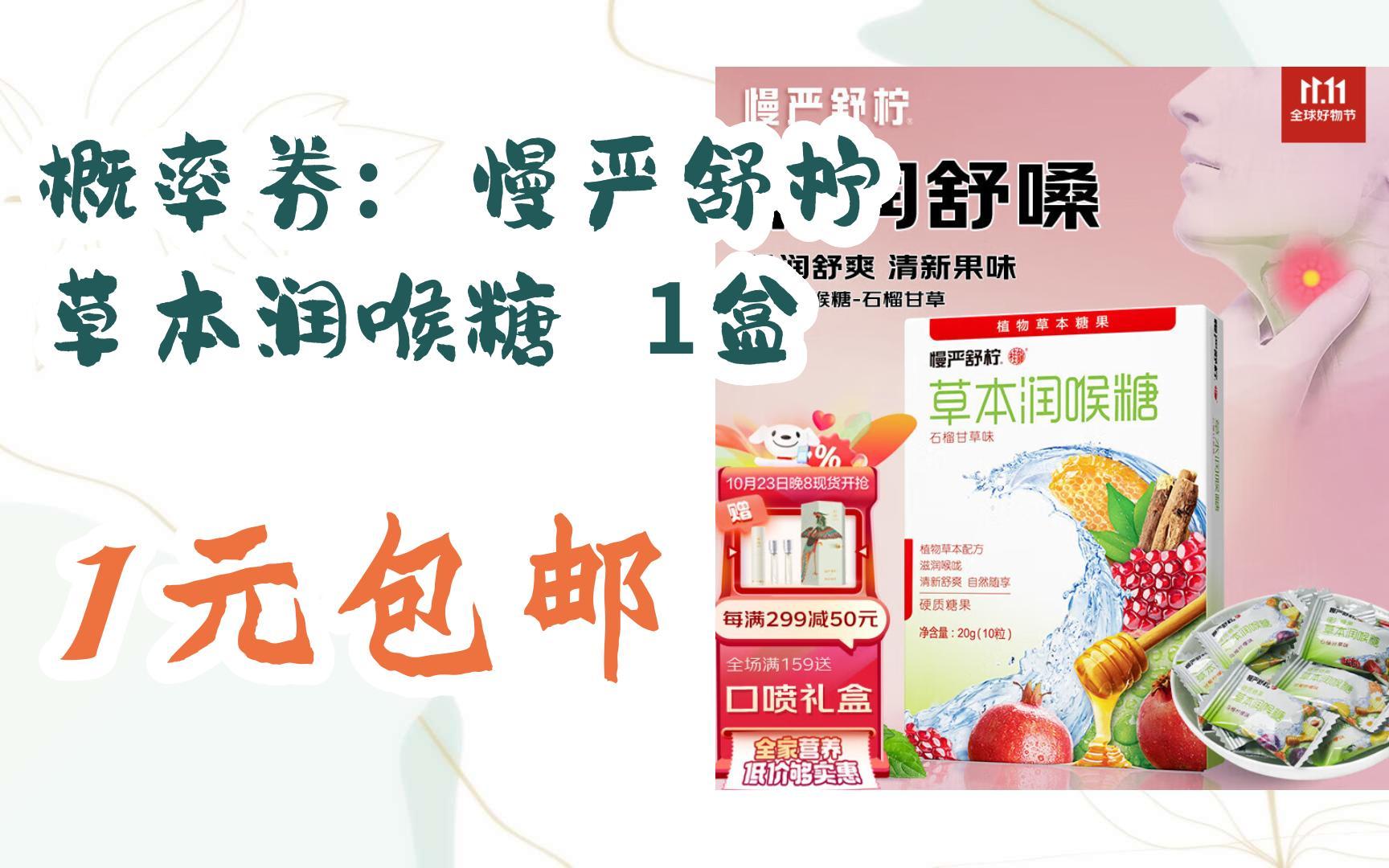 慢嚴(yán)舒檸潤喉糖植物草本蜂蜜的功效和口感