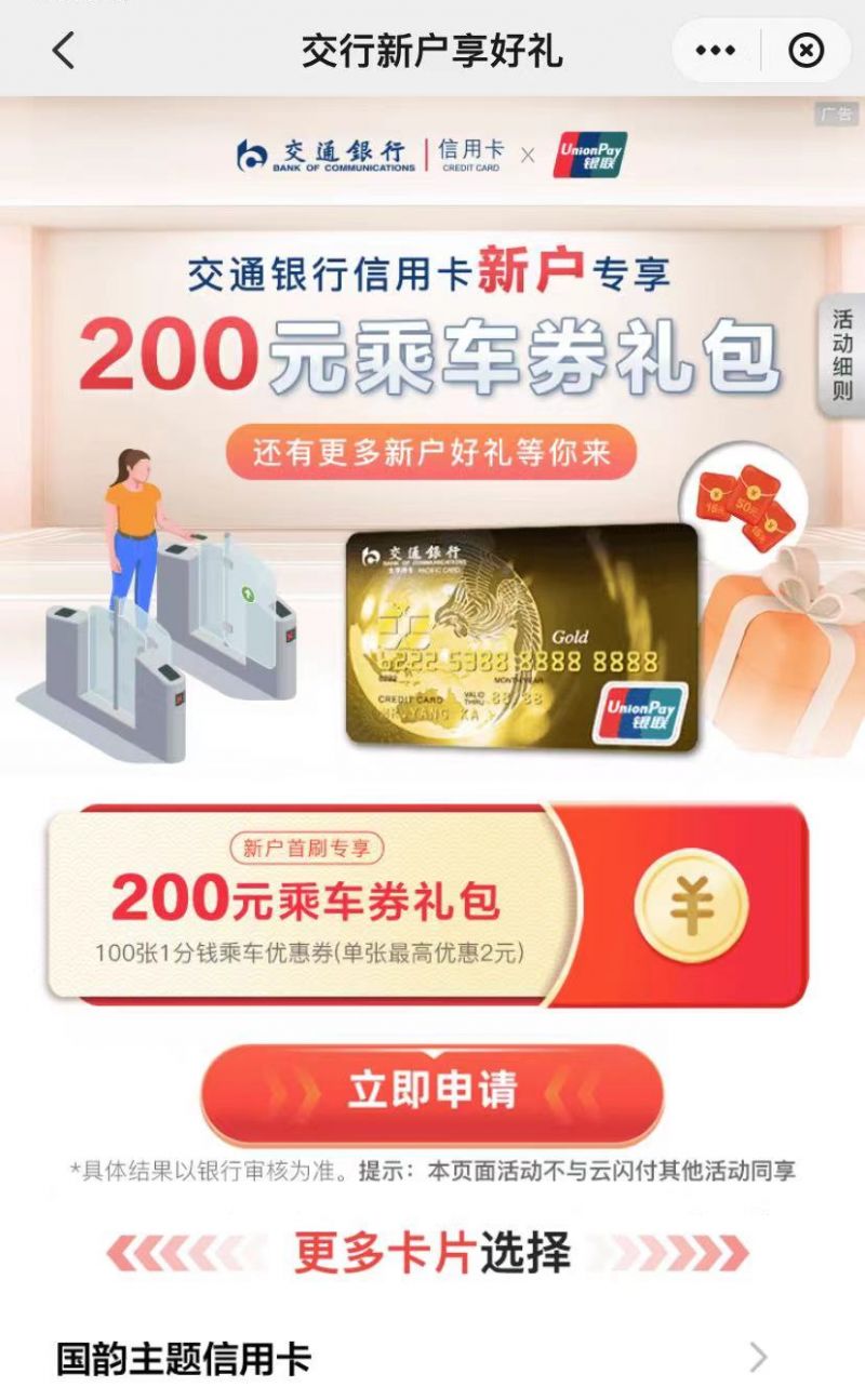 云閃付交通銀行1元充值10元話費多少錢