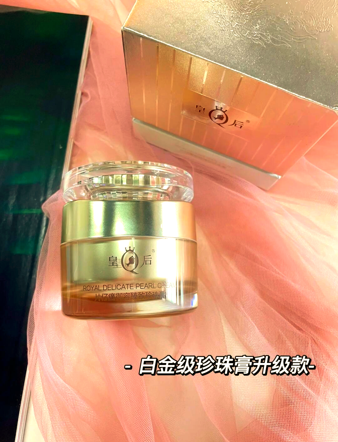 琳瑯國貨實惠好用的國貨精品片仔癀珍珠膏