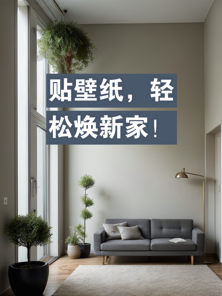 輕松煥新家,解鎖家居創(chuàng)意魔法_裝修主材