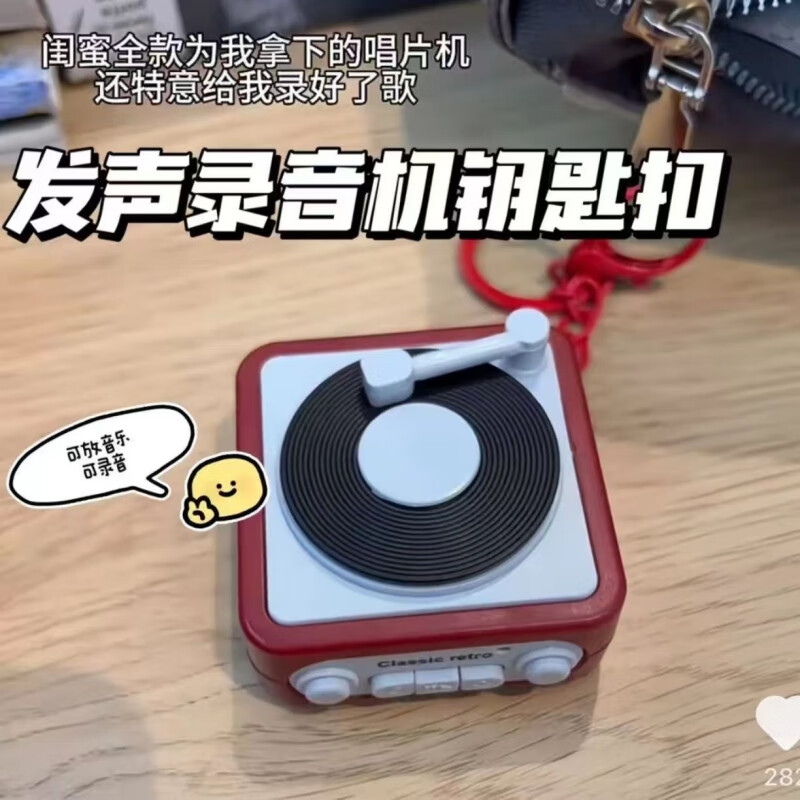 幾塊錢的磁帶機鑰匙扣,能錄音能播放音樂