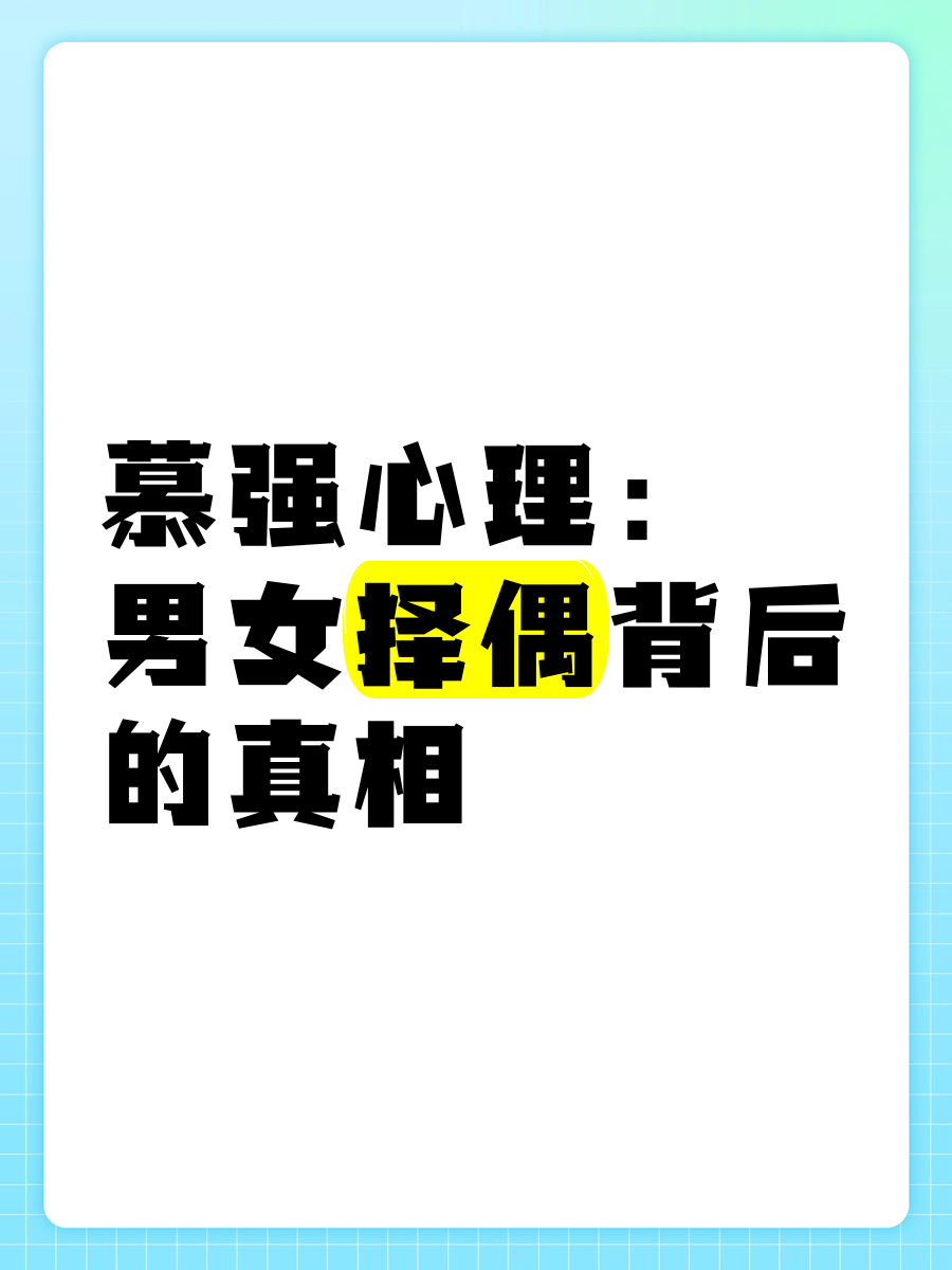 愛慕虛榮?揭秘背后的心理真相_生活教育