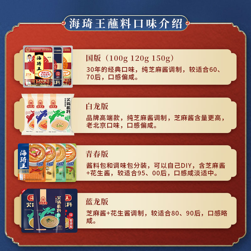 海琦王火鍋蘸料零添加版系列鮮香100g