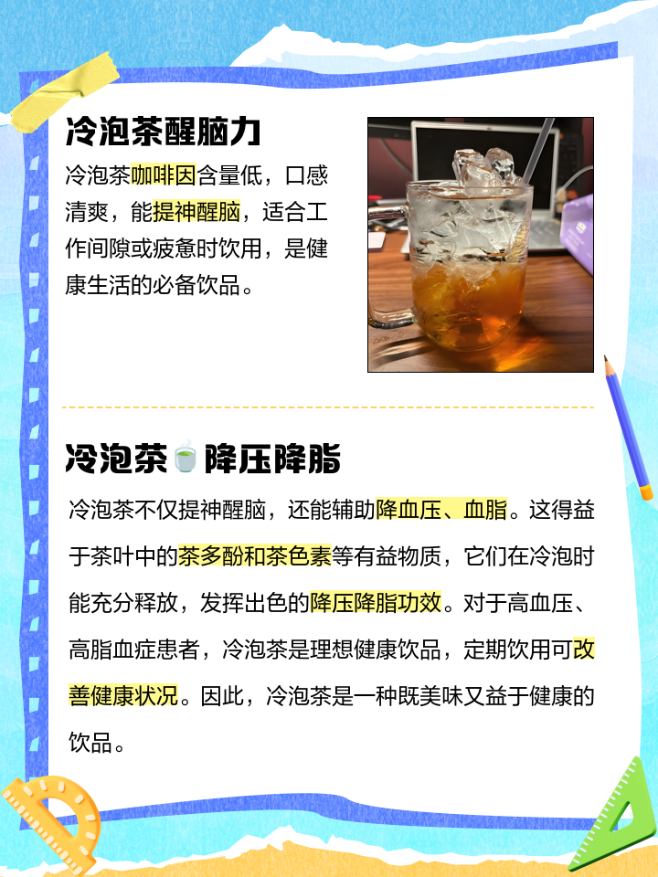 冷泡茶的正確沖泡方式冷泡茶的功效與作用