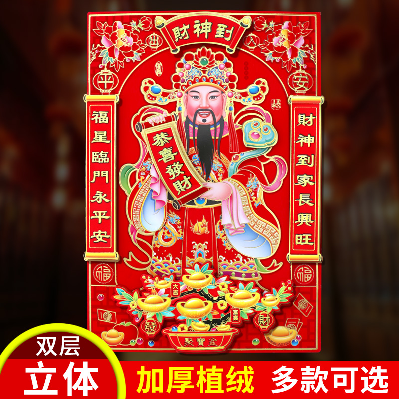 年輕人家裝新選擇-財神爺掛畫_裝飾字畫