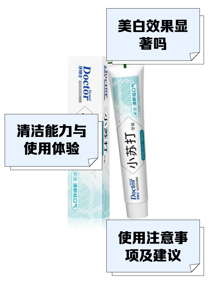 小蘇打牙膏的作用和功效小蘇打牙膏好用嗎