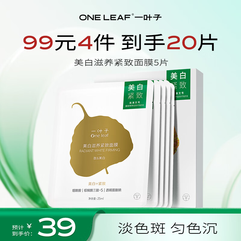 一葉子面膜面貼怎么樣好用嗎好用的面膜哦