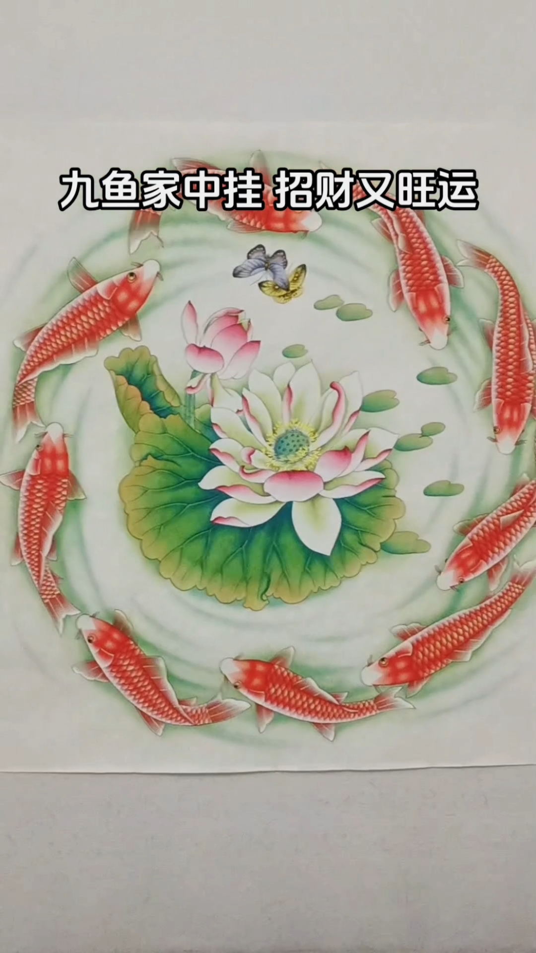 過(guò)年了,給家里掛上一串喜慶的招財(cái)魚(yú)??