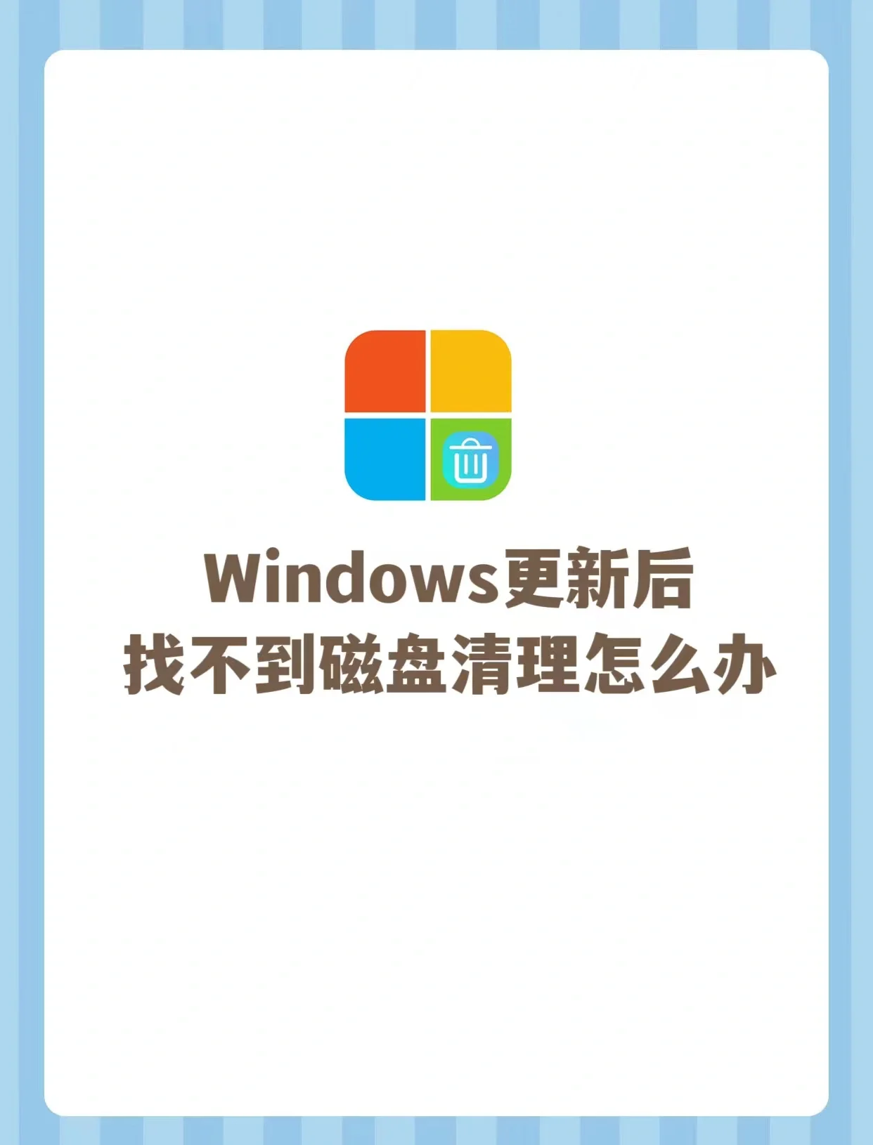 告別磁盤擁擠,職場人都應(yīng)該知道的工具~