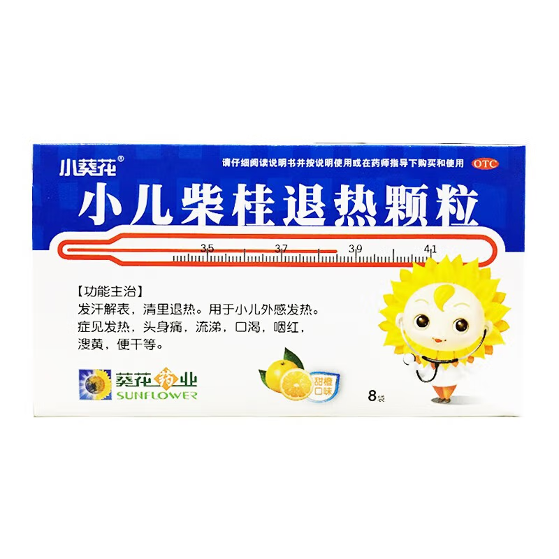 小葵花兒科用藥怎么樣有孩子家庭常備的藥