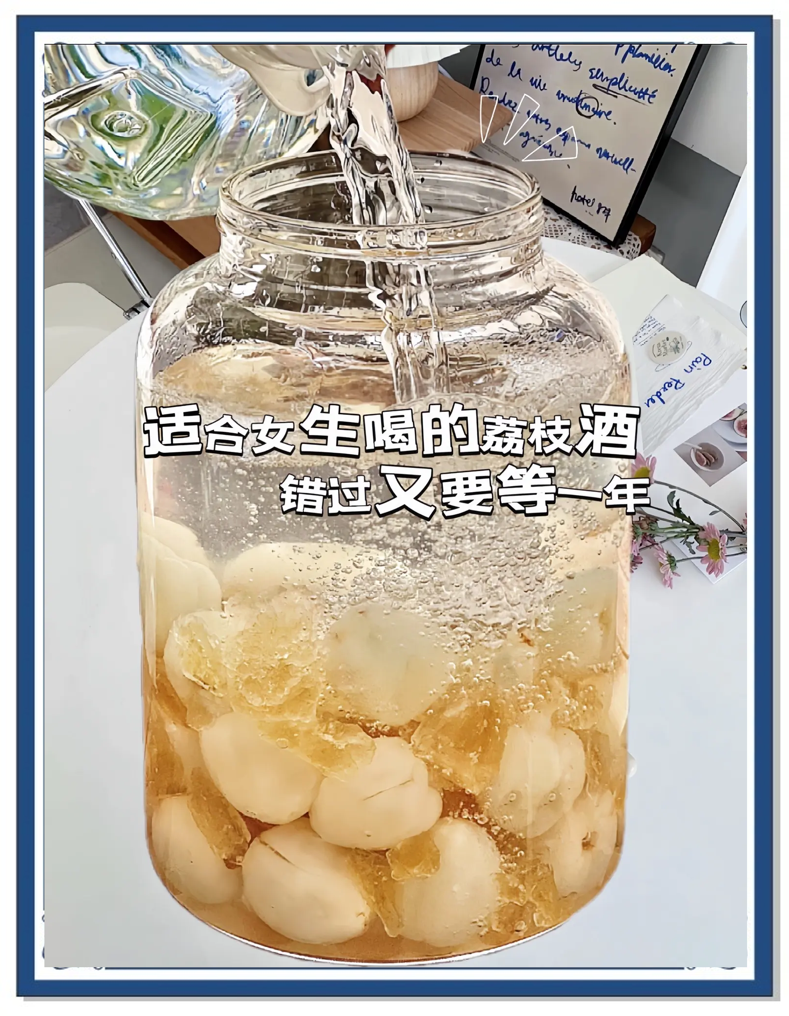 荔枝酒有什么功效和作用荔枝酒的釀制方法