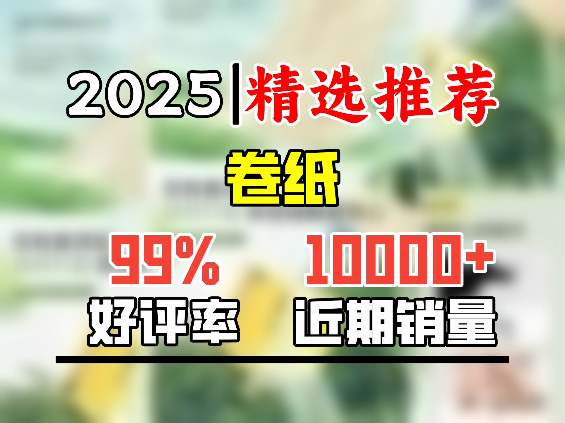 4層卷紙大橫評,哪個更適合你?_卷紙