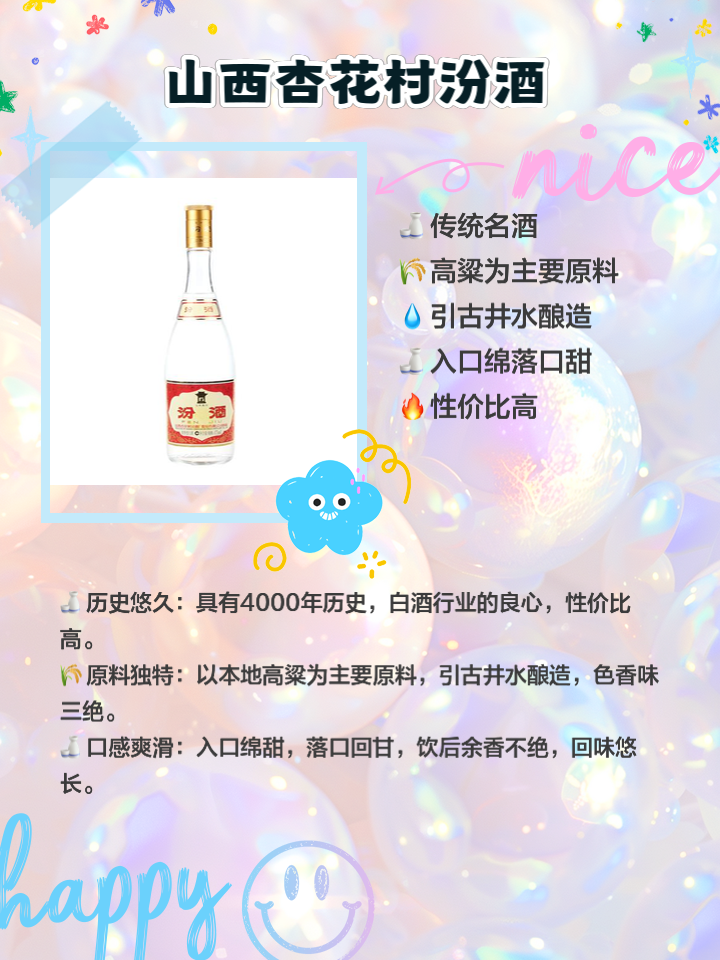 你喝過哪些?中國清香型白酒主要品牌盤點(diǎn)