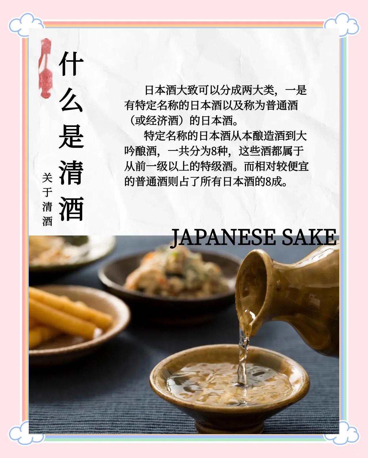 3分鐘讀懂日本清酒,你學(xué)會(huì)了嗎_日本酒