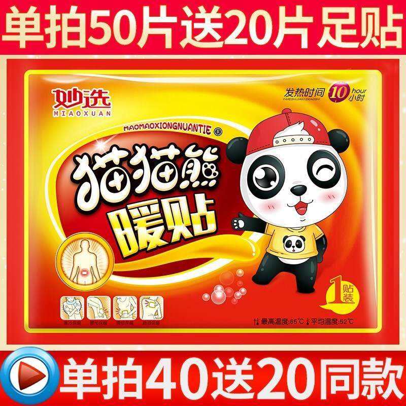 暖貼怎么樣冬天最溫暖的呵護—貓貓熊暖貼