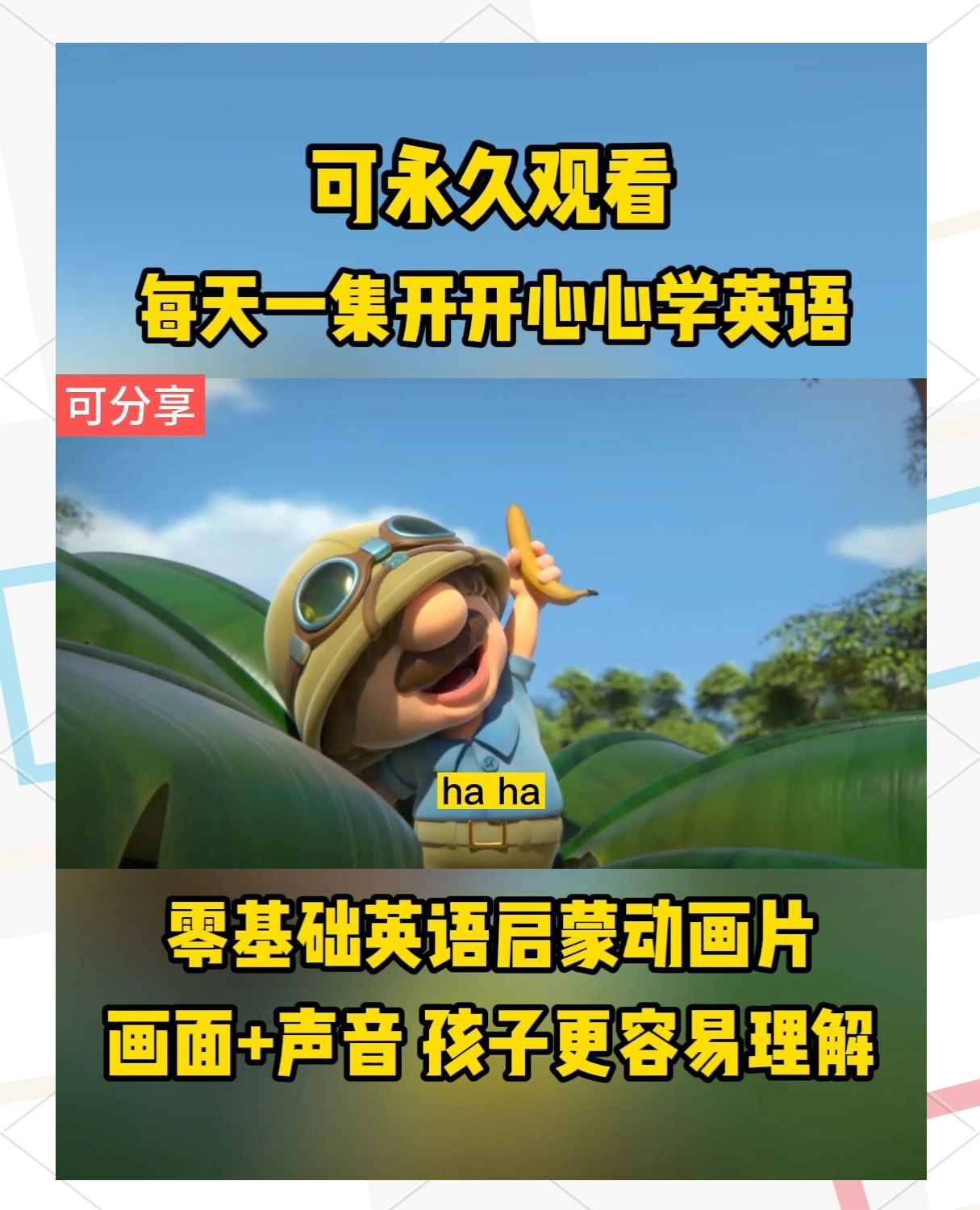 用動畫進(jìn)行英語啟蒙,靠譜不?_在線教育