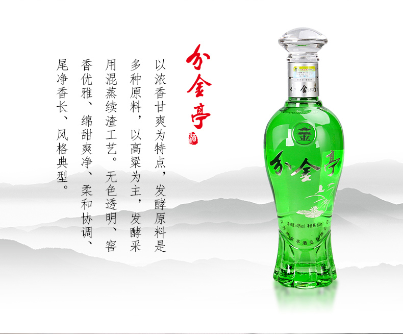 小店老板推薦的口糧酒,分金亭,確實不錯