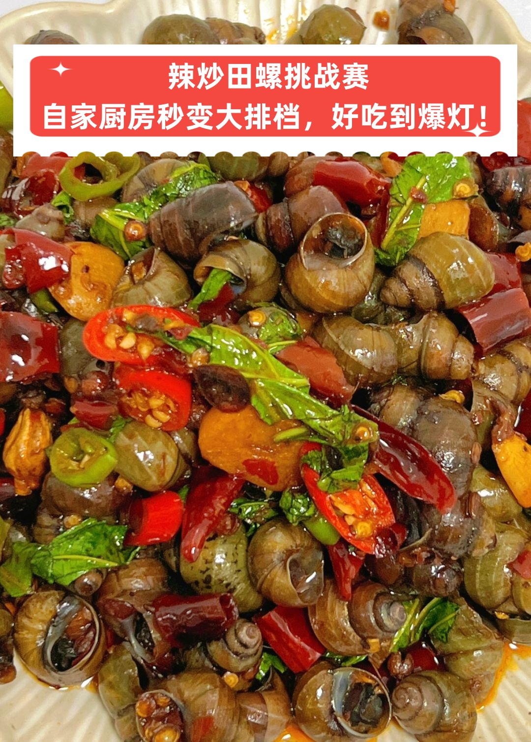 【田螺】田螺的功效與作用田螺怎么炒好吃