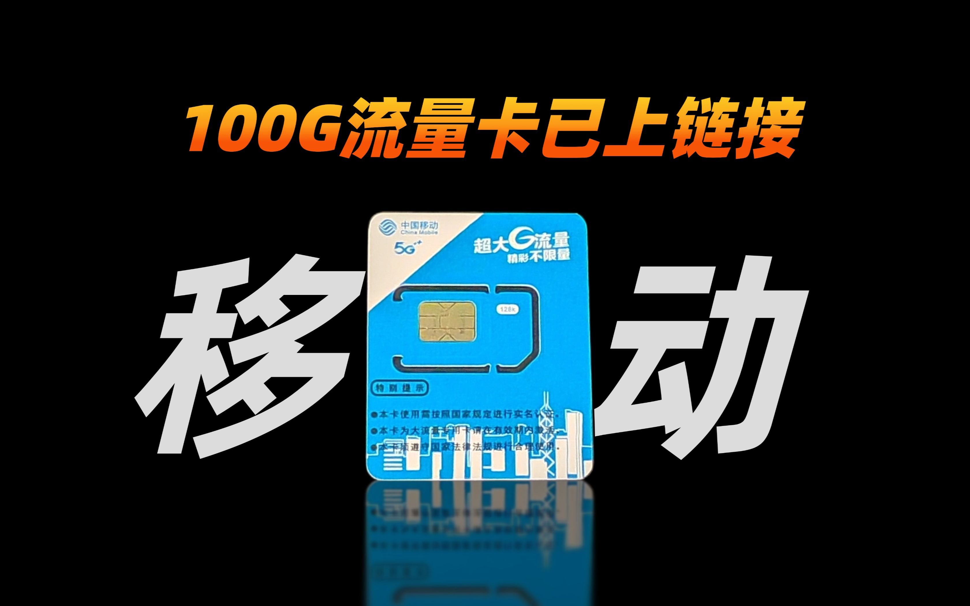 中國移動(dòng)運(yùn)營商怎么樣移動(dòng)流量卡使用指南