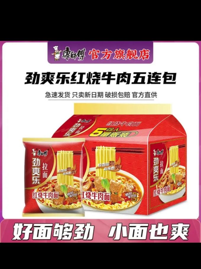 康師傅方便面/粉怎么樣康師傅,要大食袋
