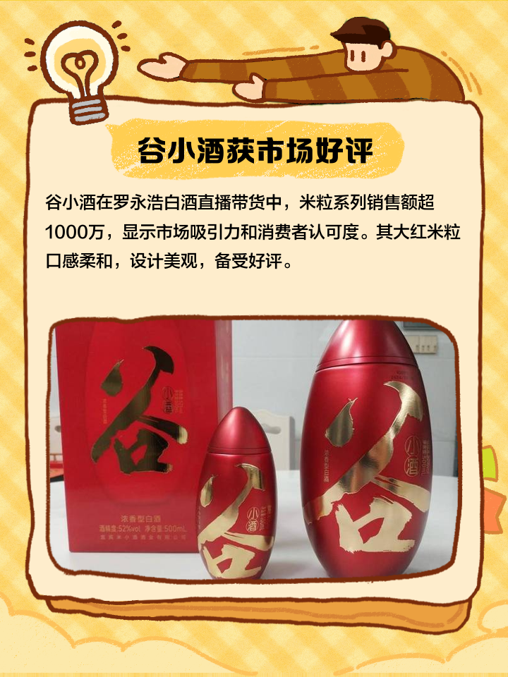 谷小酒白酒怎么樣哪一個谷小酒最好看呢?