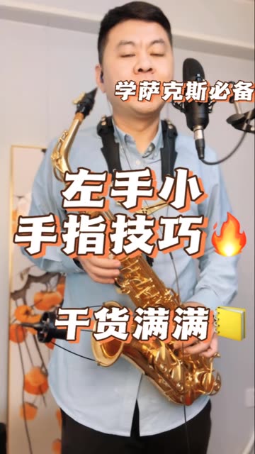 薩克斯吹奏過程中怎樣把音頭吹好?_樂器