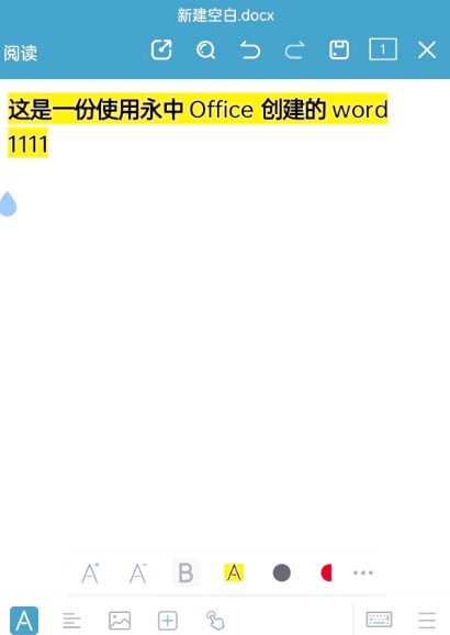 永中Office辦公軟件,免費又好用!