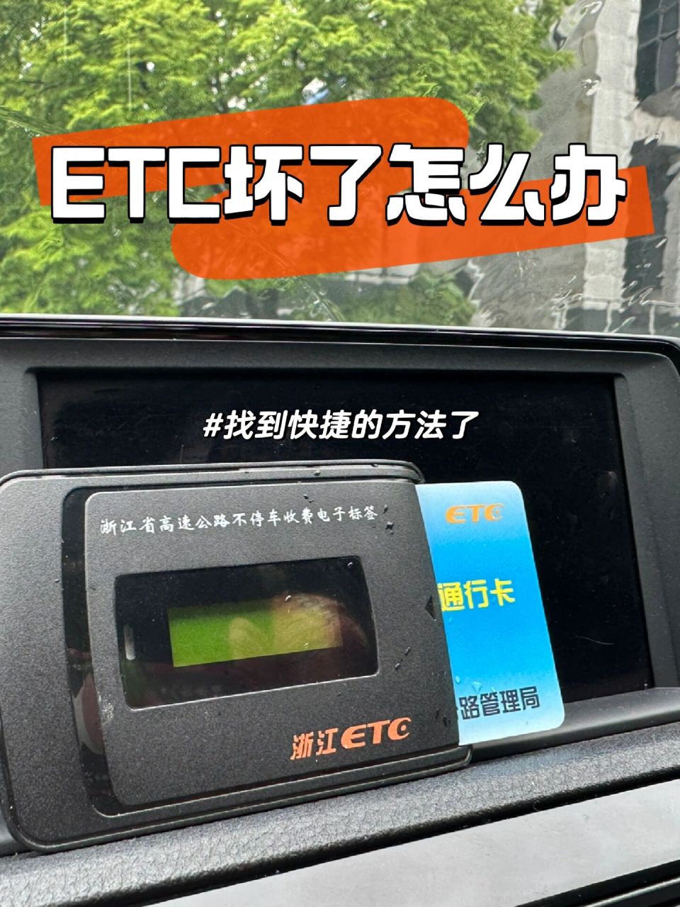 微信辦的ETC,用了三年的感受_ETC