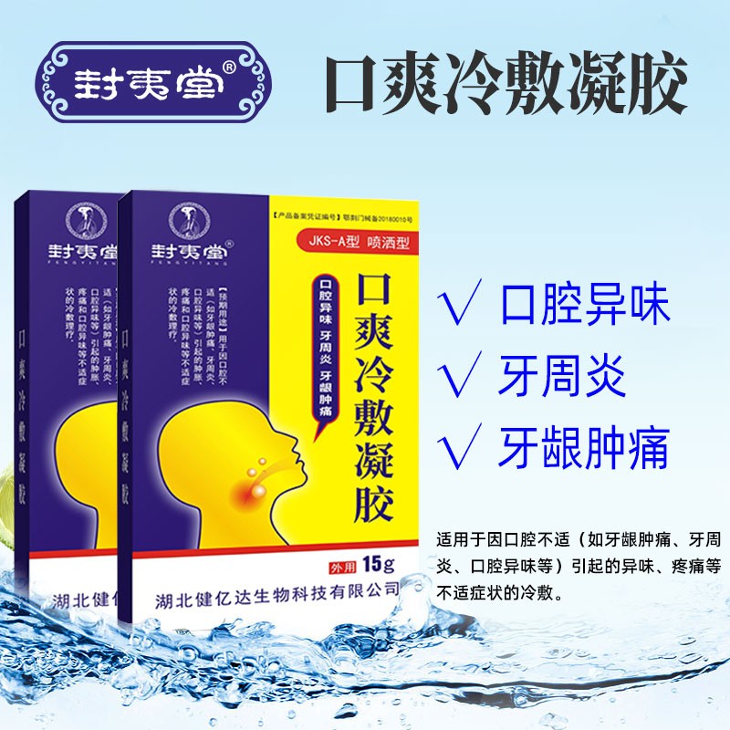 口腔潰瘍凝膠,緩解你的疼痛。_日常用藥