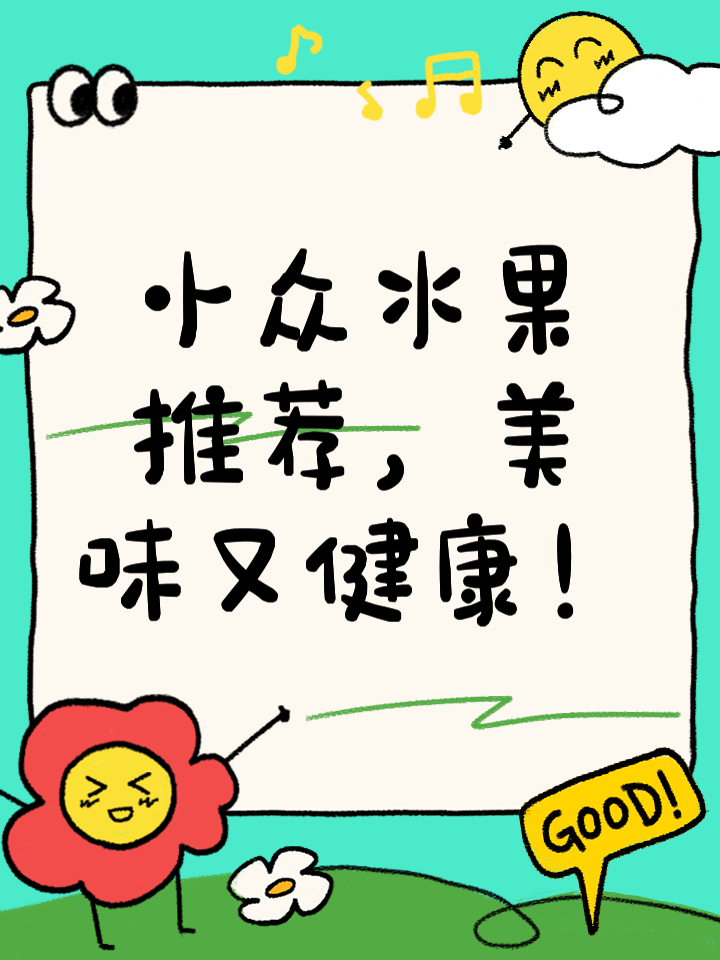 玲瓏柚小眾水果的健康之選,果汁榨起來!