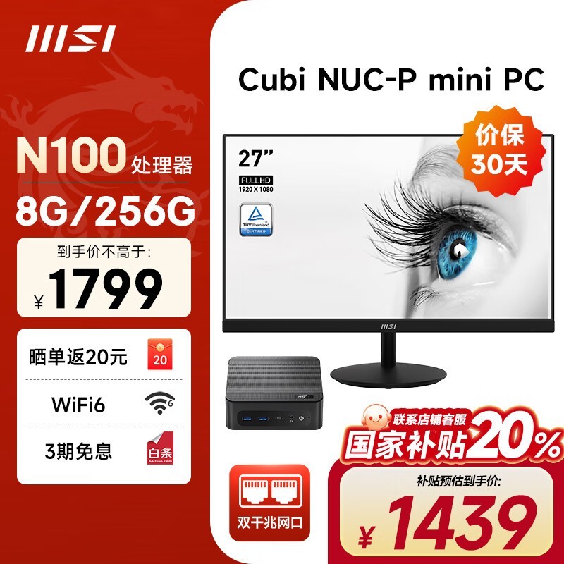 NUC迷你主機(jī),懶人要買(mǎi)品牌的_臺(tái)式機(jī)