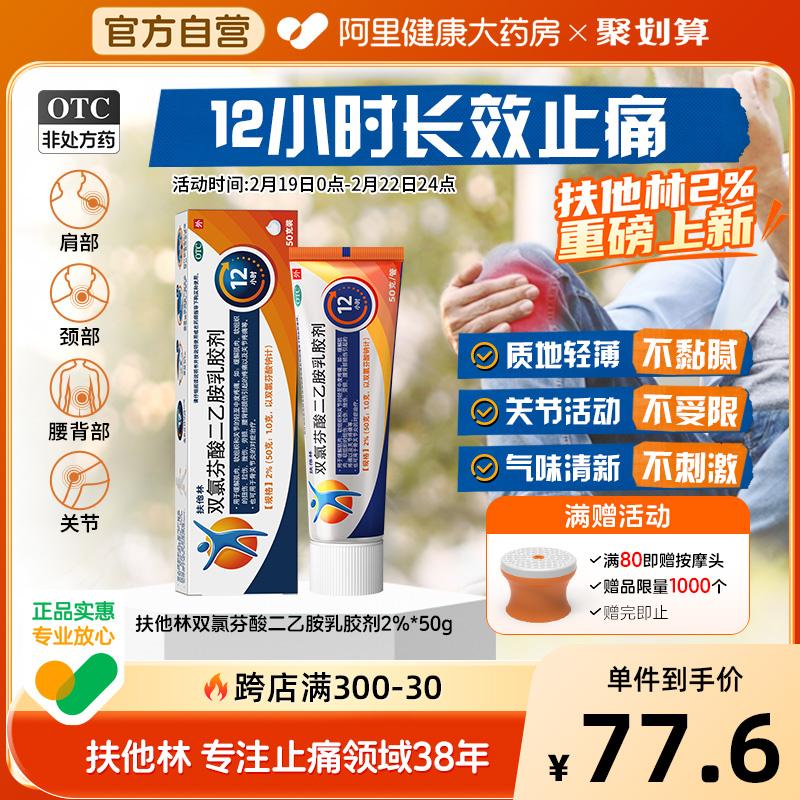 運(yùn)動(dòng)挫傷、扭傷、拉傷必備好藥--扶他林
