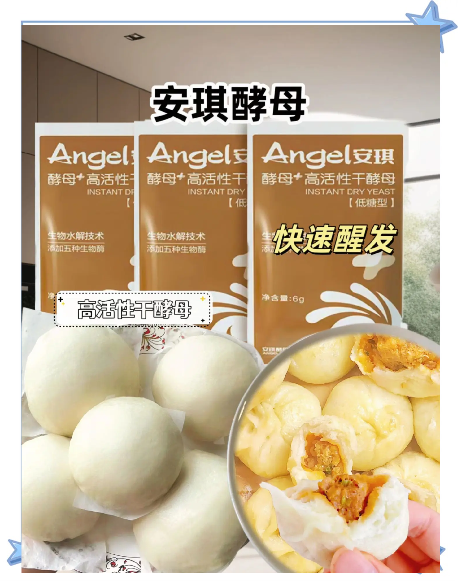 安琪烘焙食品怎么樣貝太廚房安琪聯(lián)名酵母
