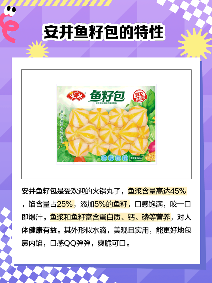 安井火鍋丸子_安井魚籽包240g多少錢
