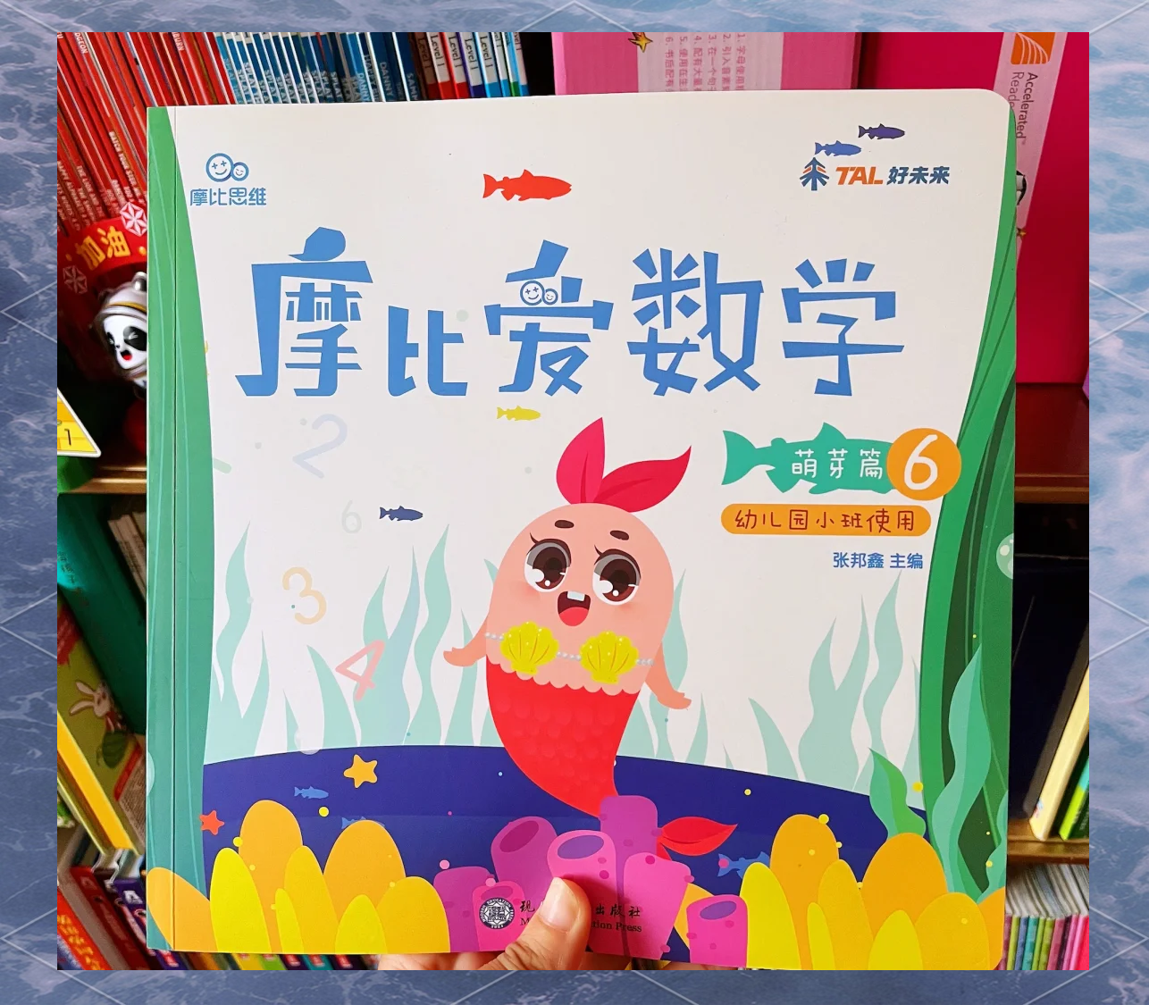 《學(xué)而思2024新版摩比愛(ài)數(shù)學(xué)探索篇》