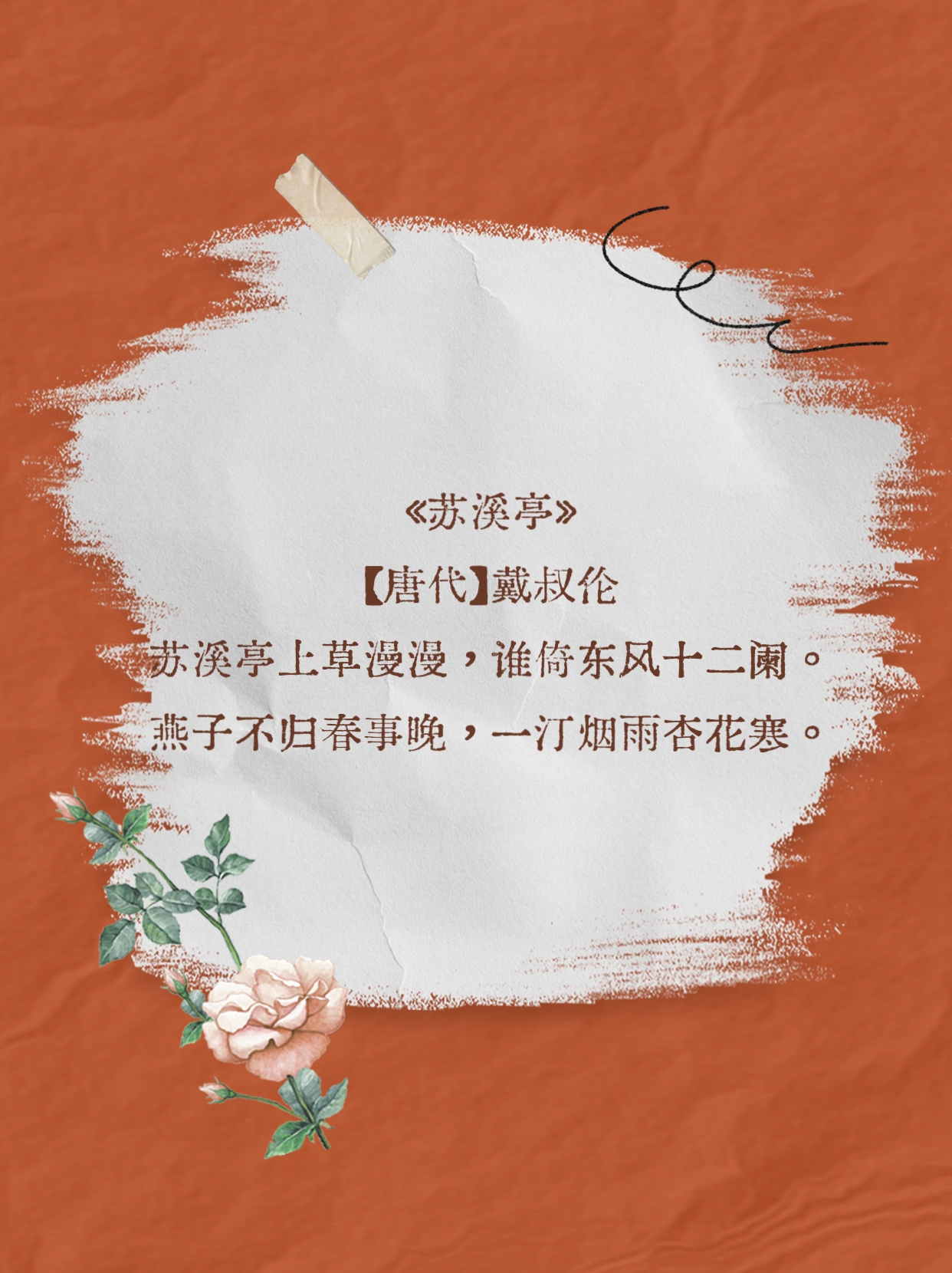 宋詞三百首之韋莊的《思帝鄉(xiāng)》_文學詩歌