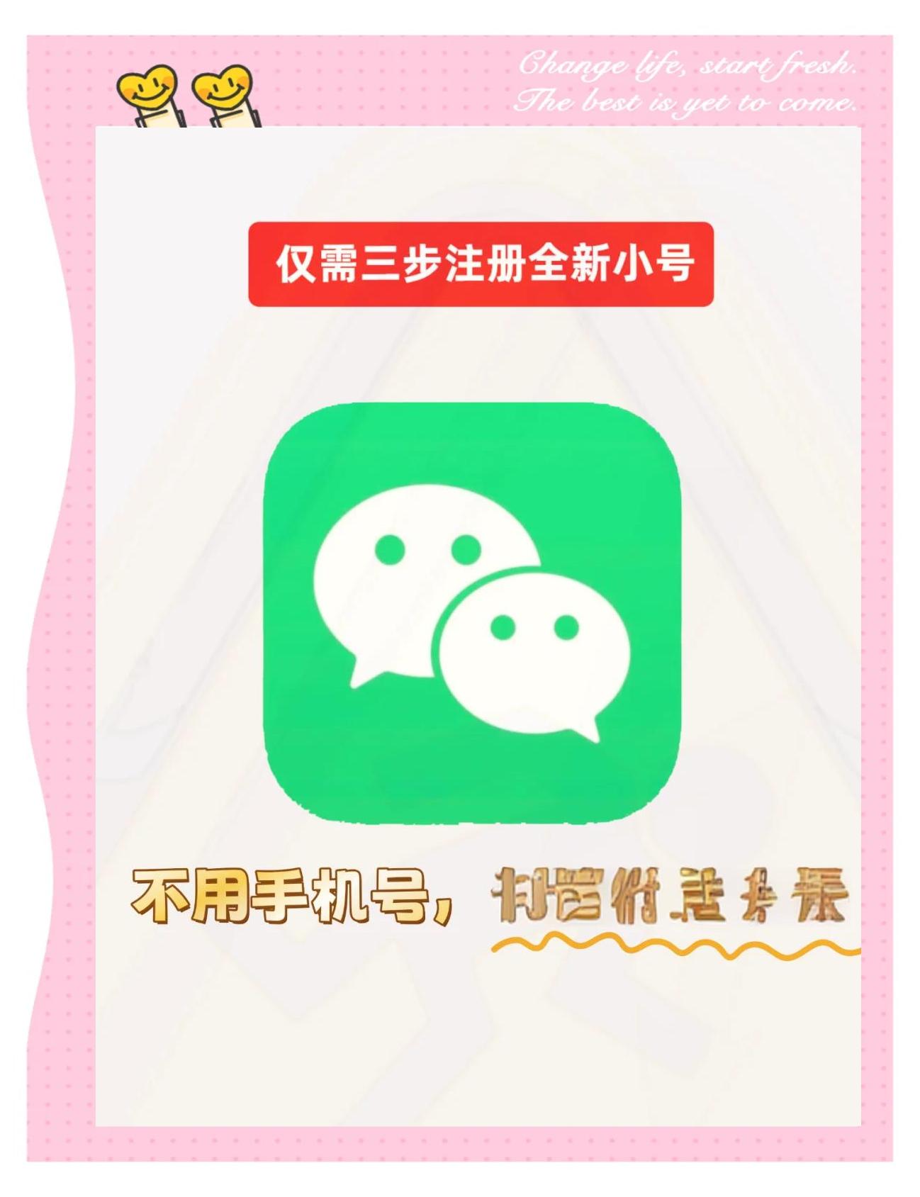 微信可以注冊(cè)小號(hào)啦!同一手機(jī)號(hào)就可注冊(cè)